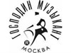 Господин Музыкант