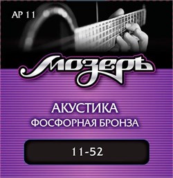 Мозеръ AP11 - Комплект струн для акустической гитары, фосфорная бронза, 11-52 10153 - фото 6005