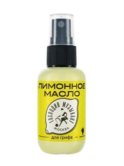 Господин музыкант GM-LM Лимонное масло 10128 - фото 6116