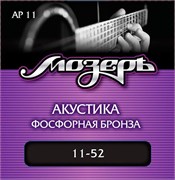 Мозеръ AP11 - Комплект струн для акустической гитары, фосфорная бронза, 11-52 10153